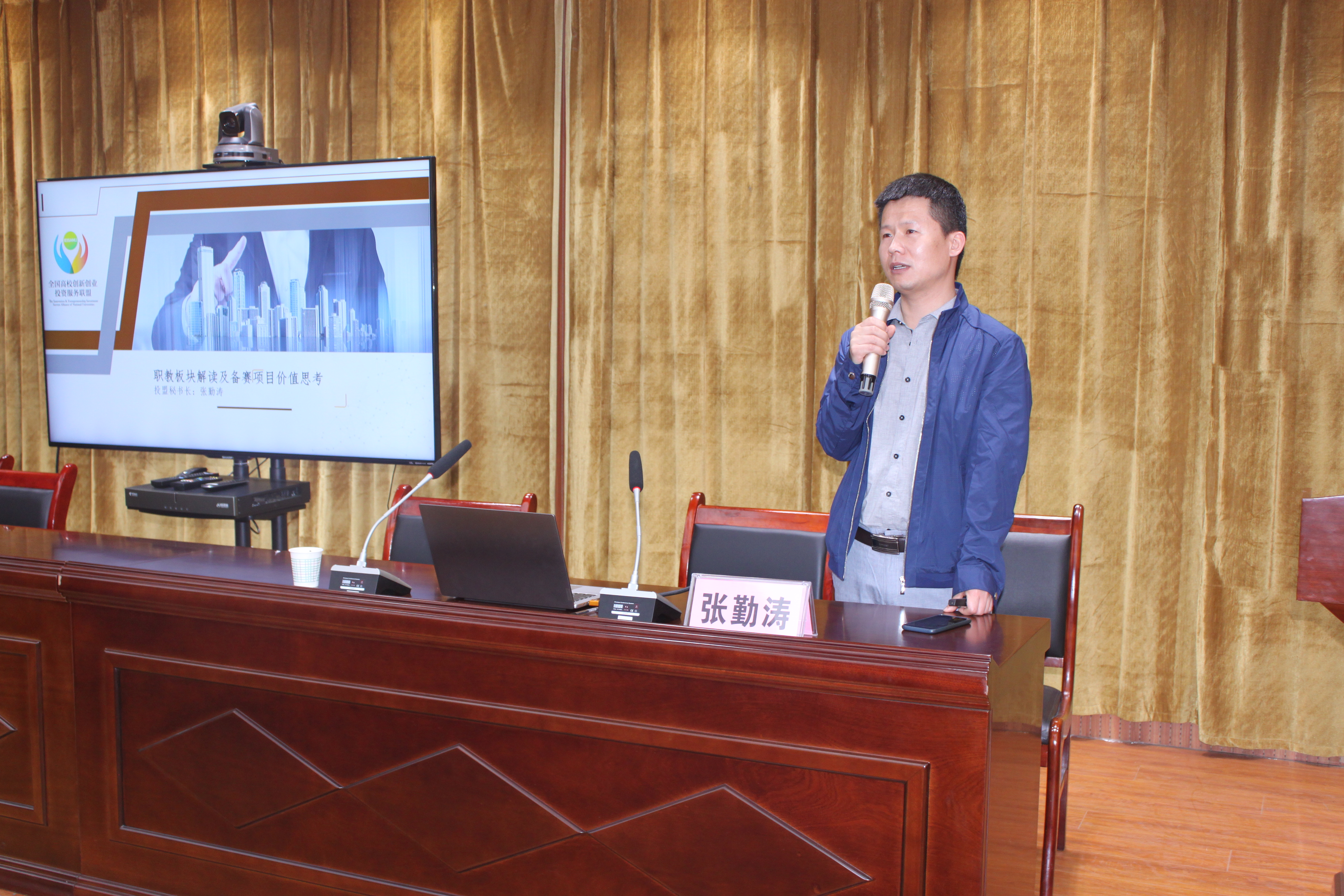 全国高校创新创业投资服务联盟秘书长张勤涛作报告